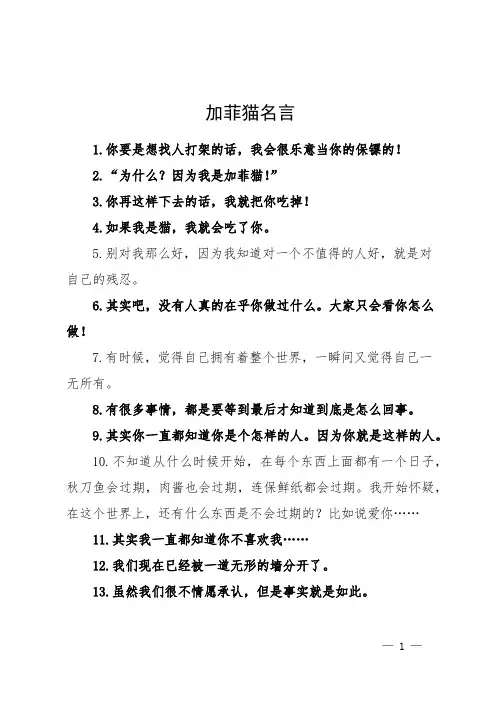 加菲猫名言