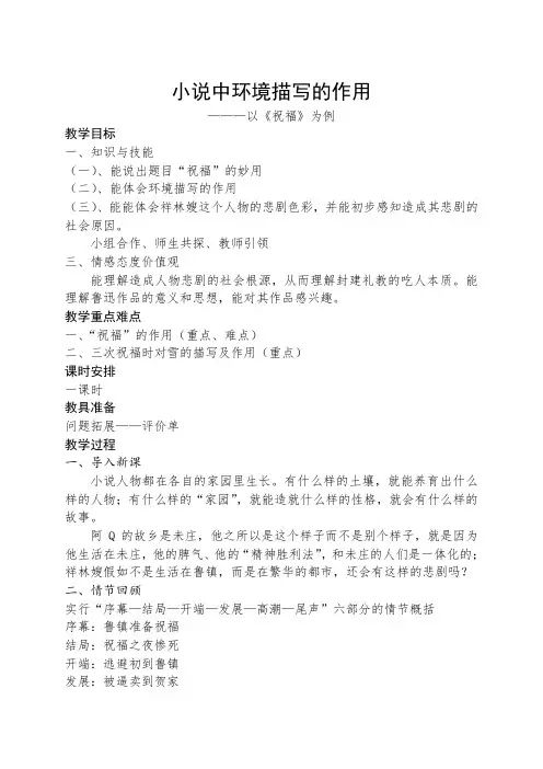 小说中“环境描写的作用”教学设计