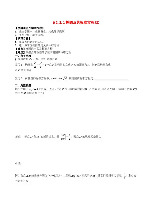 高中数学人教A版选修(2-1)2.2.1《椭圆及其标准方程》word导学案2