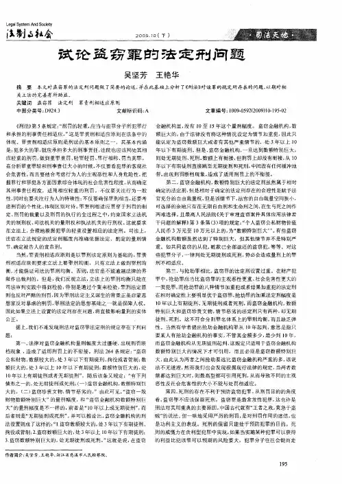 试论盗窃罪的法定刑问题