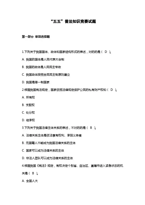 2023年五五普法知识竞赛试题及答案