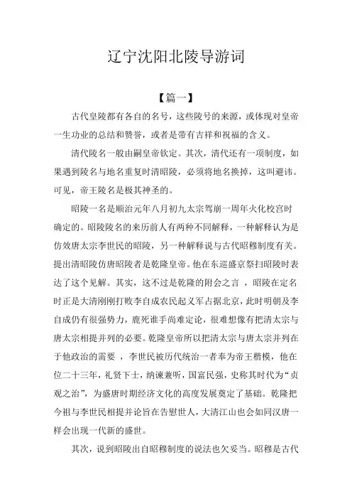 辽宁沈阳北陵导游词