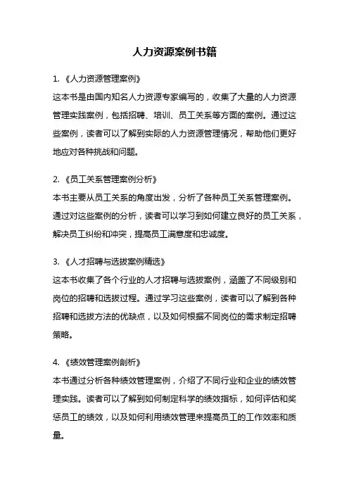人力资源案例书籍