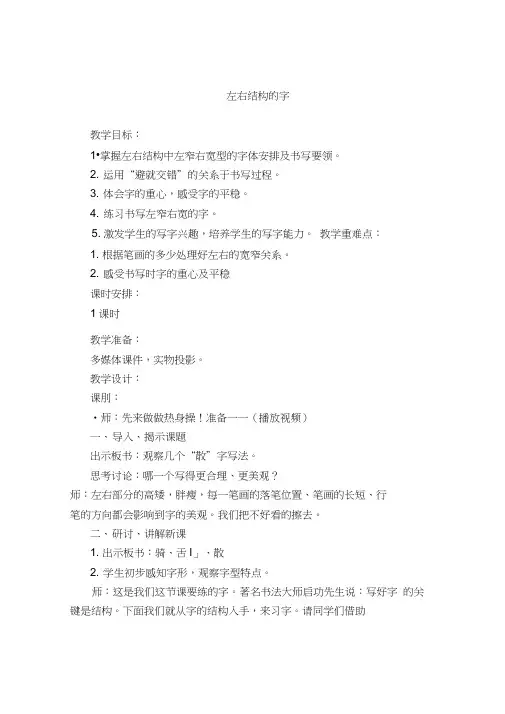 左右结构的字