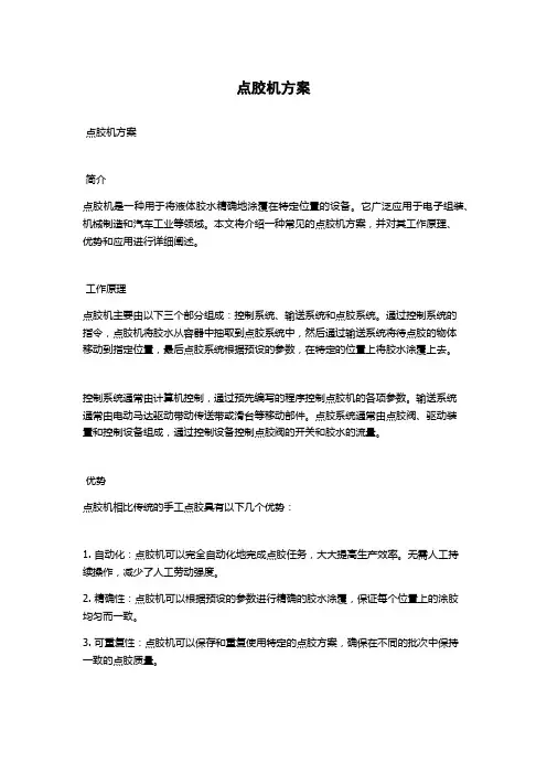点胶机方案