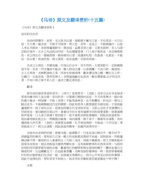 《马诗》原文及翻译赏析(十五篇)