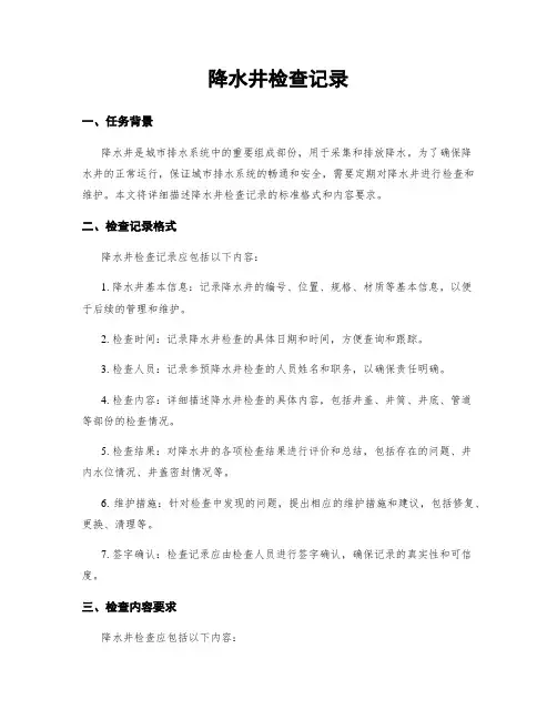 降水井检查记录