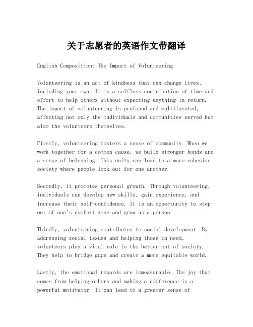 关于志愿者的英语作文带翻译