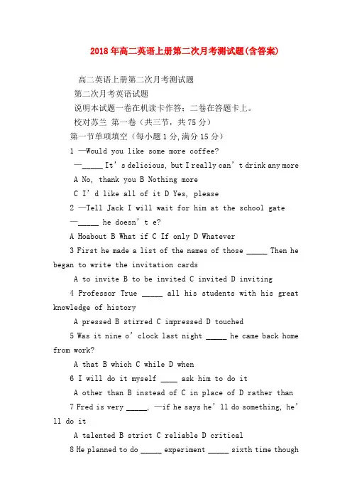 【高二英语试题精选】2018年高二英语上册第二次月考测试题(含答案)