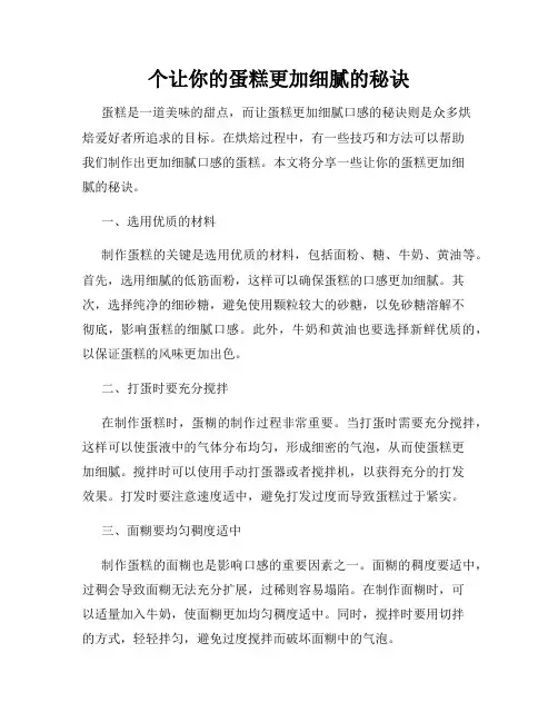 个让你的蛋糕更加细腻的秘诀