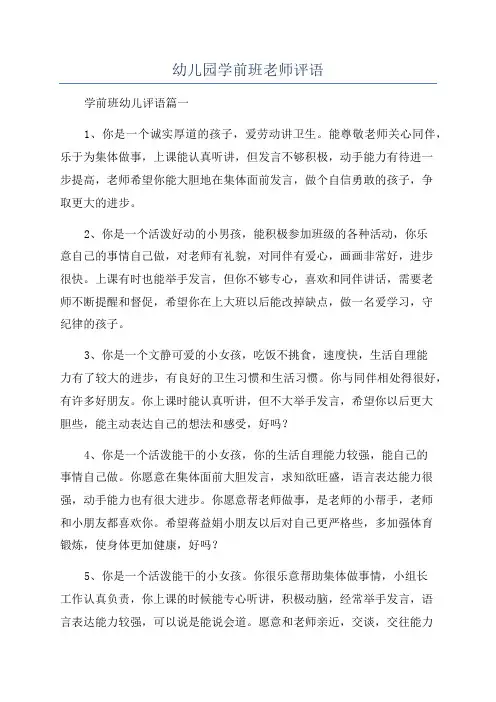 幼儿园学前班老师评语