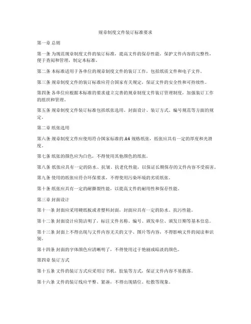规章制度文件装订标准要求