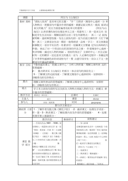 6阿长与山海经-集体备课