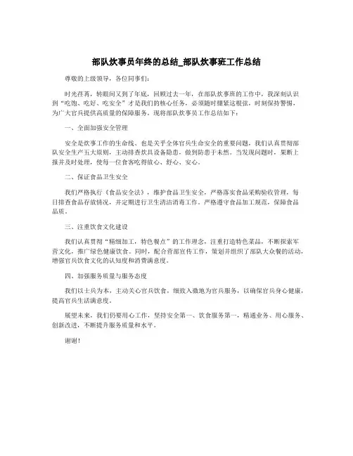 部队炊事员年终的总结_部队炊事班工作总结