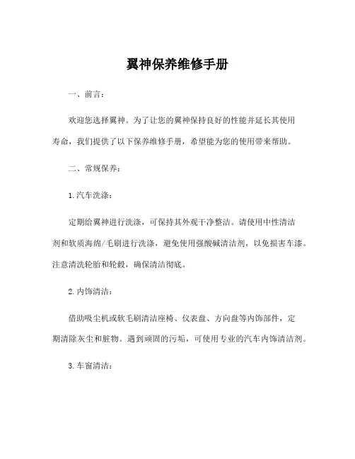 翼神保养维修手册