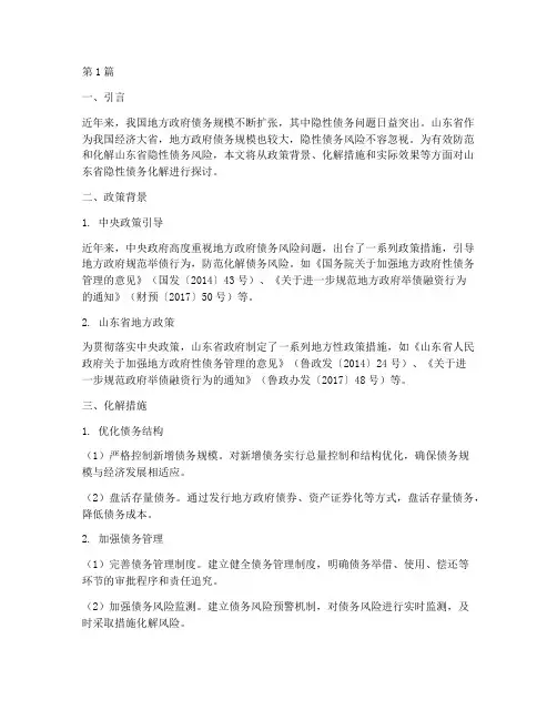 山东省隐性债务化解(3篇)