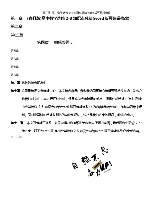 高中数学选修2-3知识点总结[1]