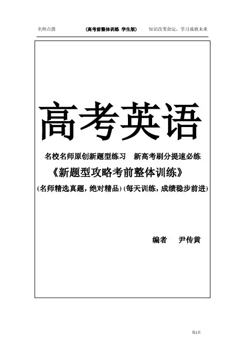 上海高考英语 (学生版)新题型攻略考前整体训练 