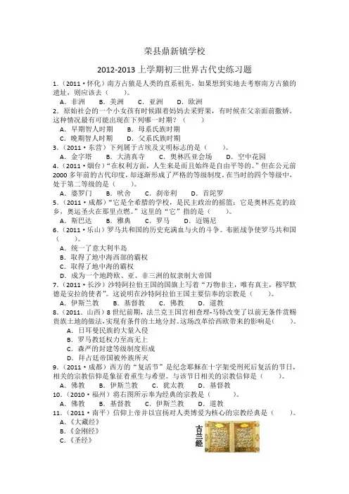 初三世界古代史练习题