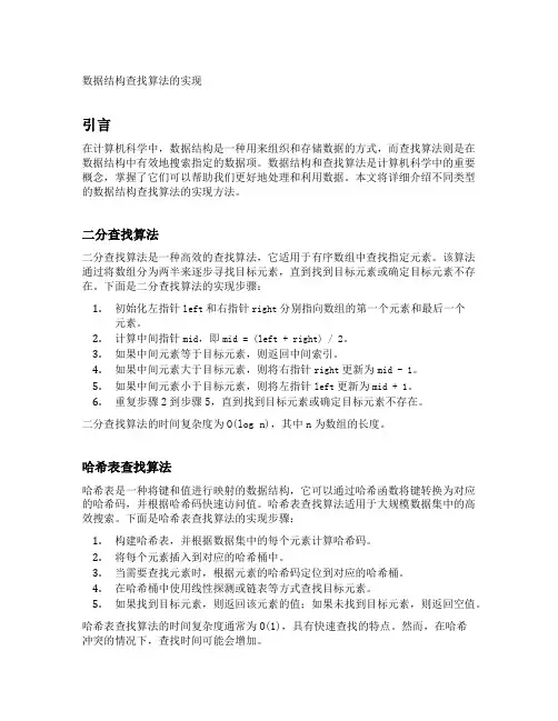 数据结构查找算法的实现