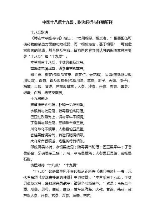 中医十八反十九畏，歌诀解析与详细解释