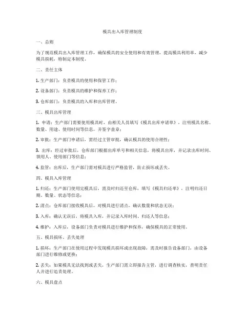 模具出入库管理制度