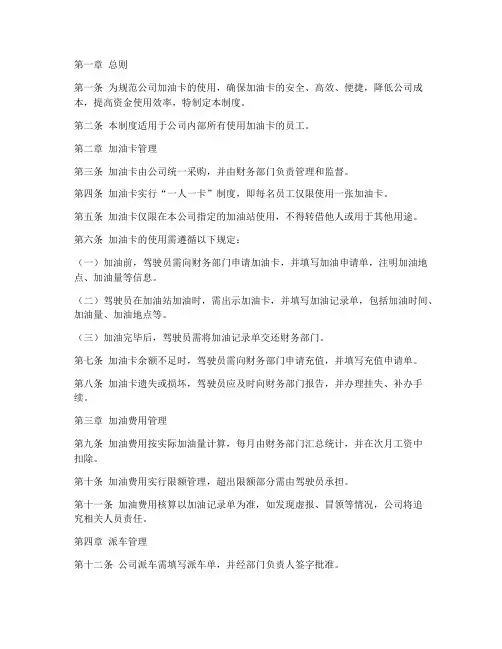 加油卡公司管理制度