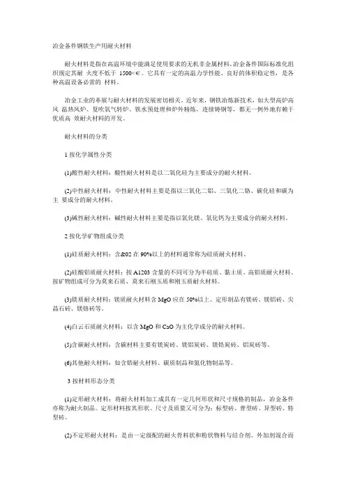 钢铁生产用耐火材料