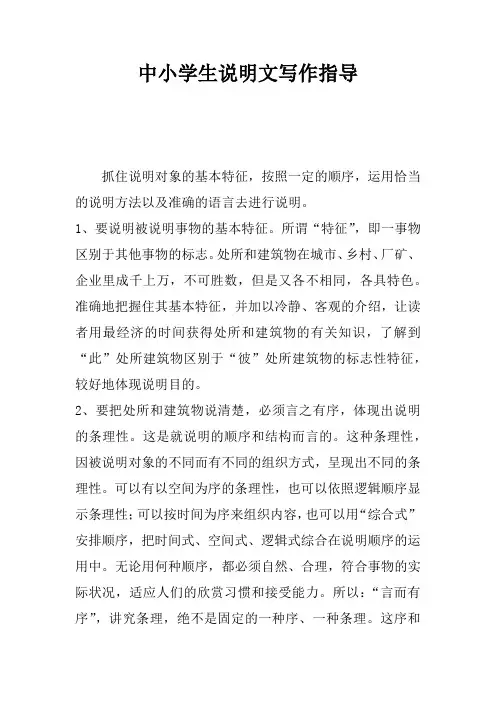 中小学生说明文写作指导