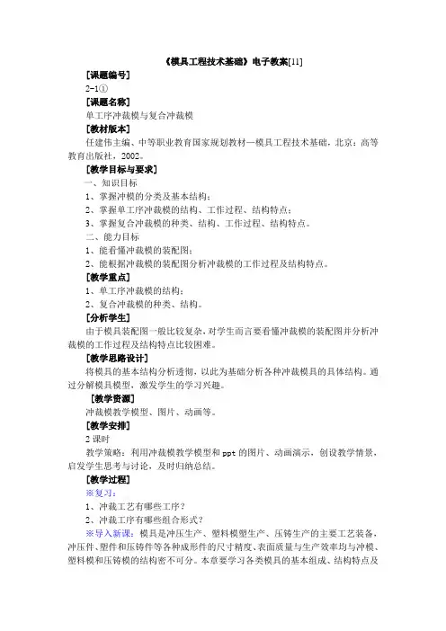 单工序冲裁模与复合冲裁模