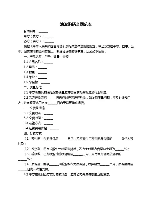滴灌购销合同范本