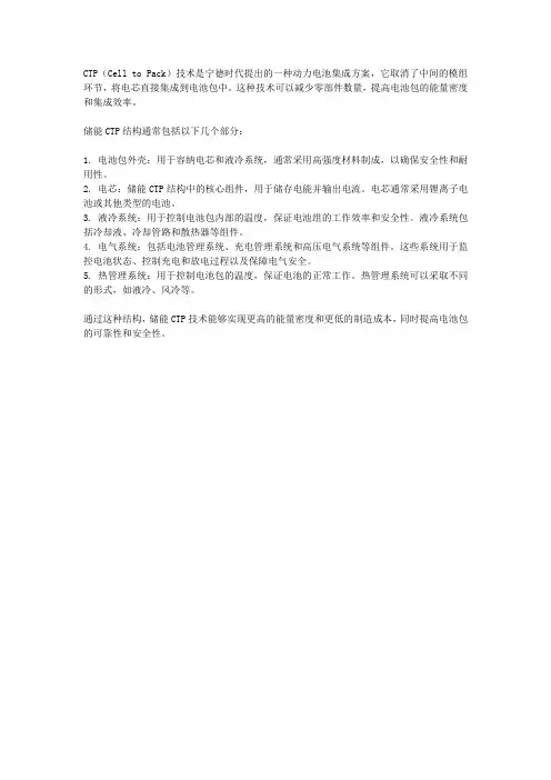 储能ctp结构
