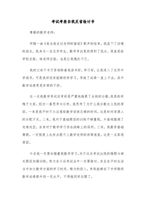 考试考差自我反省检讨书(六篇)