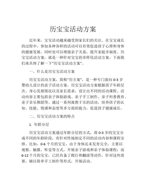 历宝宝活动方案