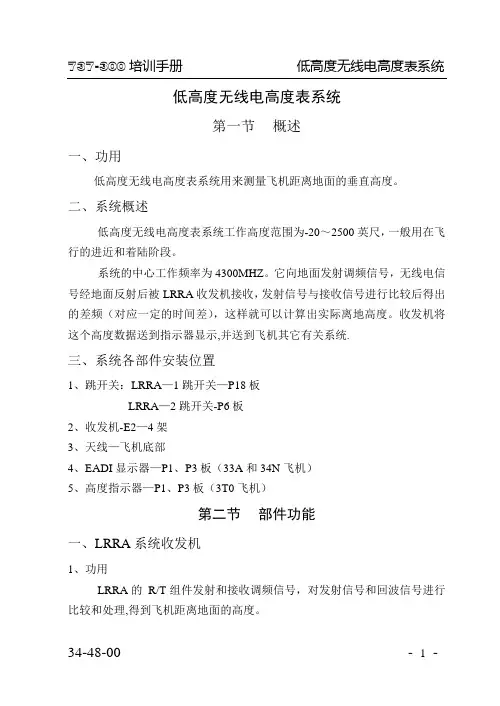 低高度无线电高度表系统