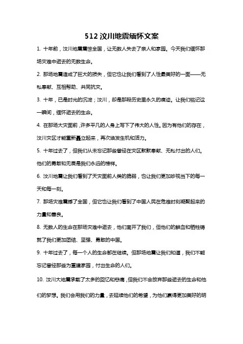 512汶川地震缅怀文案
