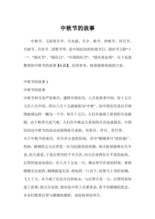 中秋节的故事