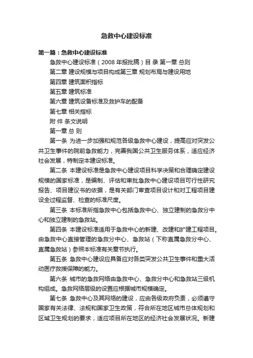 急救中心建设标准