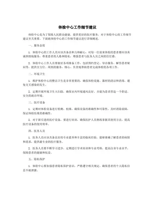 体检中心工作细节建议