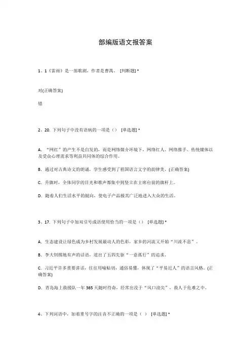 部编版语文报答案