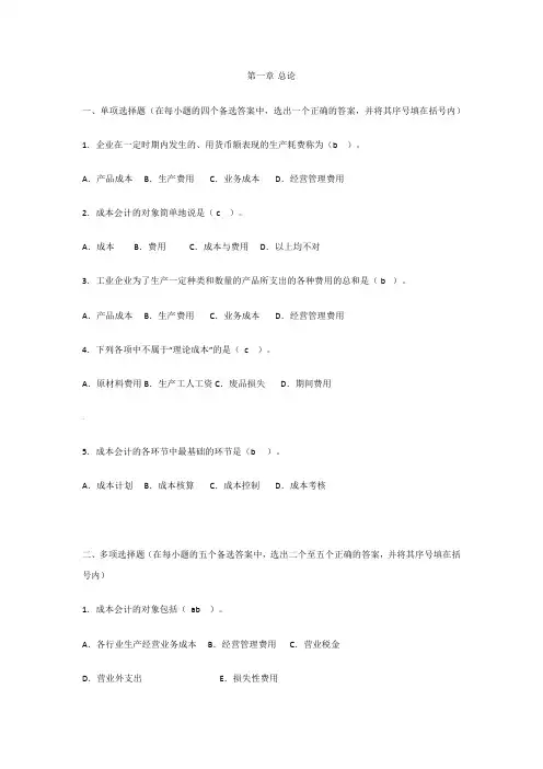 成本会计习题(复习)
