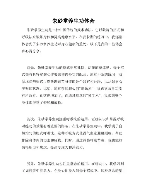 朱砂掌养生功体会