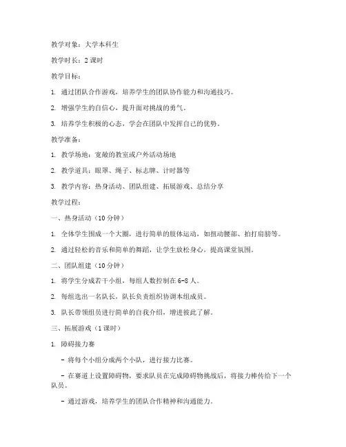 大学素质拓展教案
