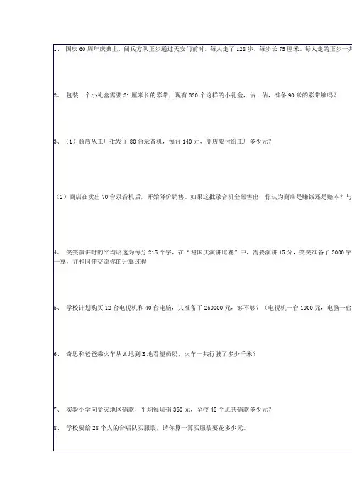 四年级应用题1