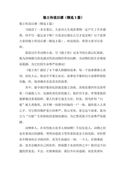 狼王传读后感(3篇)