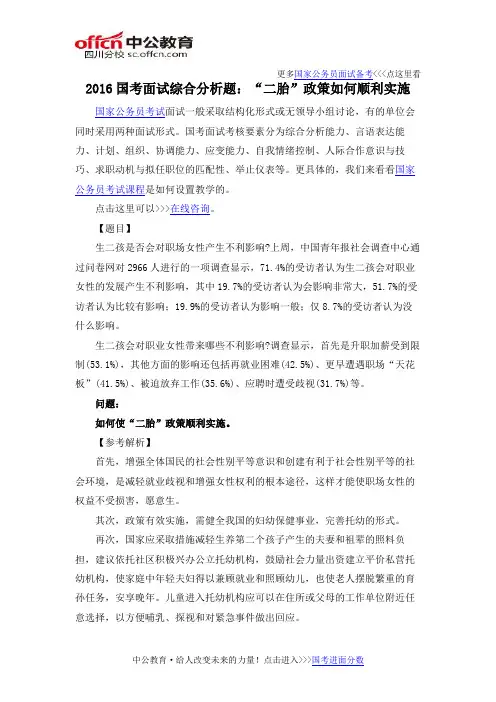 2016国考面试综合分析题：“二胎”政策如何顺利实施