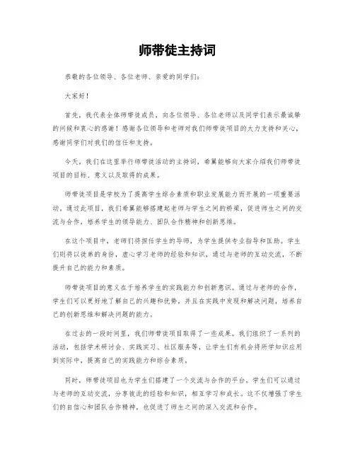 师带徒主持词