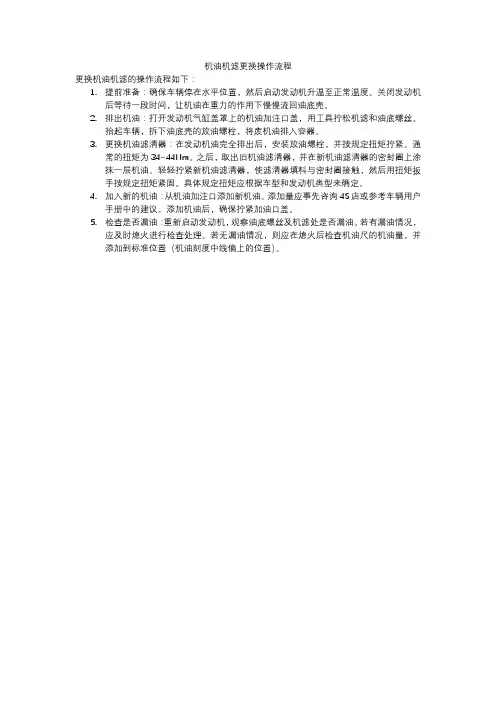 机油机滤更换操作流程