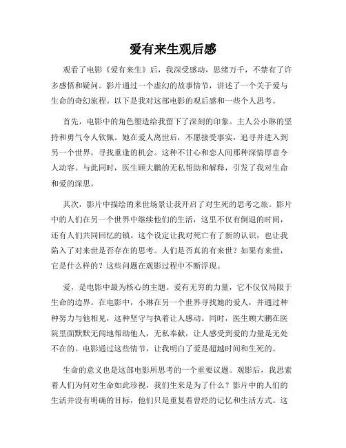 爱有来生观后感