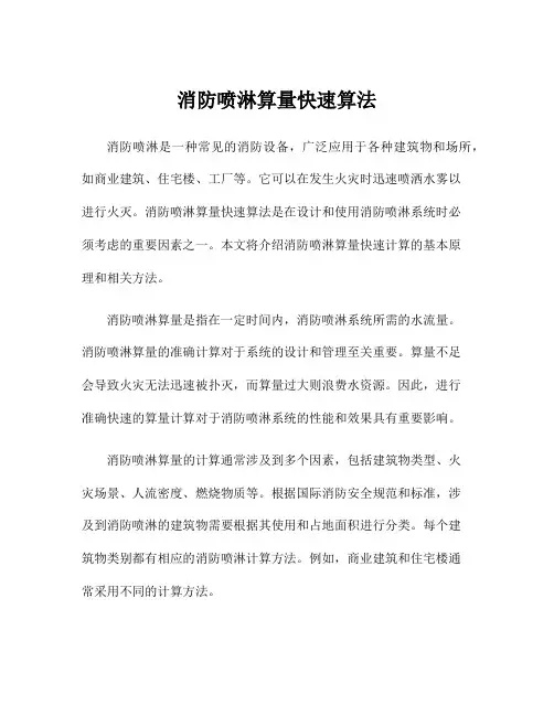 消防喷淋算量快速算法